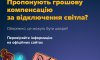 Шахраї спекулюють на відключеннях світла: поліція закликає сум’ян бути пильними