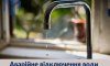 У Сумах відключили воду в середмісті через порив
