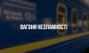 На станціях Сумщини з’являться «вагони незламності» На станціях Сумщини з’являться «вагони незламності»
