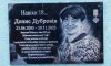 На Кролевеччині відкрили меморіальну дошку 18-річному захиснику