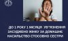 На Сумщині за домашнє насильство стосовно сестри засудили 59-річну жінку