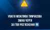 Під час виконання ремонтних робіт можлива зміна черги за ГПВ – роз’яснення «Сумиобленерго» Під час виконання ремонтних робіт можлива зміна черги за ГПВ – роз’яснення «Сумиобленерго»