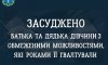 На Сумщині засуджено батька та дядька дівчини з обмеженими можливостями, які роками її ґвалтували