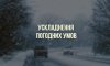 На Сумщину йдуть снігопади: синоптики попередили про ускладнення погоди 15–16 лютого На Сумщину йдуть снігопади: синоптики попередили про ускладнення погоди 15–16 лютого