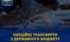 Сумщина отримала 5,4 млрд грн з державного бюджету