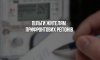 Жителі прифронтових громад Сумщини отримують компенсацію за електроенергію