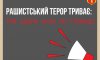 Окупанти атакували Путивльську громаду безпілотниками: є поранений
