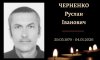 Сьогодні конотопці попрощаються із захисником Русланом Черненком Сьогодні конотопці попрощаються із захисником Русланом Черненком