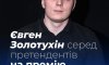 Композитор із Сум – серед претендентів на одну з найпрестижніших мистецьких нагород України