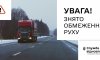 Обмеження руху на дорогах Сумщини знято Обмеження руху на дорогах Сумщини знято