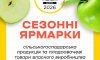В Охтирці повертаються сезонні сільськогосподарські ярмарки