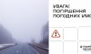 На Сумщину насувається сильний туман: водіїв попереджають про небезпеку