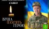 На Роменщині попрощаються із захисником Іваном Савком