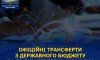 Сумщина отримала 1,5 млрд грн з держбюджету