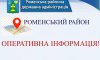 Окупанти завдали ударів БПЛА по території Роменської громади