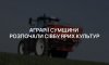Аграрії Сумщини розпочали сівбу ярих культур