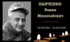 У Конотопі попрощаються із захисником Романом Панченком
