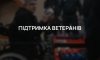 На Сумщині спрямували додаткові кошти на підтримку ветеранів