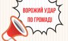 Внаслідок влучання двох БпЛА у Путивлі постраждали люди