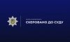 На Сумщині судитимуть підприємця, який ухилився від сплати 8,2 млн грн податків