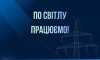 Через атаки з боку рф на Сумщині відбулися відключення світла
