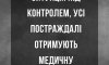 У Путивлі кількість постраждалих після ворожої атаки зросла до шести людей