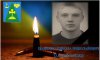 На Роменщині попрощалися із захисником Миколою Іваненком На Роменщині попрощалися із захисником Миколою Іваненком