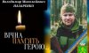 Роменці попрощаються із захисником Володимиром Назаренком Роменці попрощаються із захисником Володимиром Назаренком