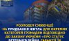 Сумщина отримає майже 80 млн грн з держбюджету на купівлю житла для військових та їхніх родин Сумщина отримає майже 80 млн грн з держбюджету на купівлю житла для військових та їхніх родин