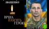 Роменці попрощаються із захисником Сергієм Іващенком