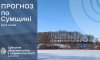 На Сумщині очікують нестабільну погоду: морози, сніг, ожеледь і відлигу