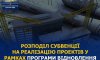 Для семи громад Сумщини розподілили понад 72 млн грн субвенції
