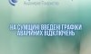 На Сумщині введені ГАВ для трьох черг