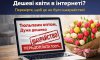 Дешеві квіти в інтернеті: на Сумщині шахраї активізуються напередодні 8 березня