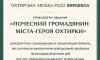 В Охтирці п'ятьом загиблим військовослужбовцям посмертно присвоїли звання почесних громадян міста