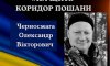 Конотоп втратив захисника Олександра Черносмагу Конотоп втратив захисника Олександра Черносмагу