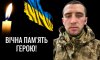На Липоводолинщині попрощалися із захисником Віталієм Рясним