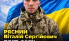 Підтвердилась загибель захисника з Липоводолинщини Віталія Рясного