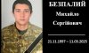 На Конотопщині попрощаються із захисником Михайлом Безпалим