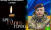 У Ромнах попрощаються із захисником Віктором Тагаєвим