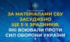 На Сумщині засуджено зрадника, який воював проти Сил оборони України