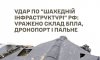 Сили оборони вразили склади БпЛА та пального і дронопорт на Брянщині