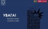 У центрі Сум зафіксували влучання ворожого безпілотника