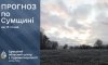 Що прогнозують сумські синоптики на початку тижня