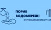 У Сумах на Дев’ятці без води кілька багатоповерхівок