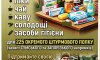 Сумська публічна бібліотека збирає допомогу для 225-го окремого штурмового полку Сумська публічна бібліотека збирає допомогу для 225-го окремого штурмового полку