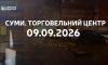 У Сумській громаді сьогодні оголошено День жалоби після трагедії 9 вересня