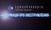 На Сумщині без світла лише прикордонні території