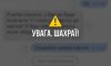 Фейкові прохання про гроші: начальник Сумської ОВА попереджає про шахрайську схему