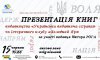 У Сумах відбудеться презентація книг історичного клубу “Холодний яр”